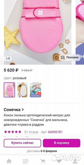 Кокон для новорожденных Сонечка