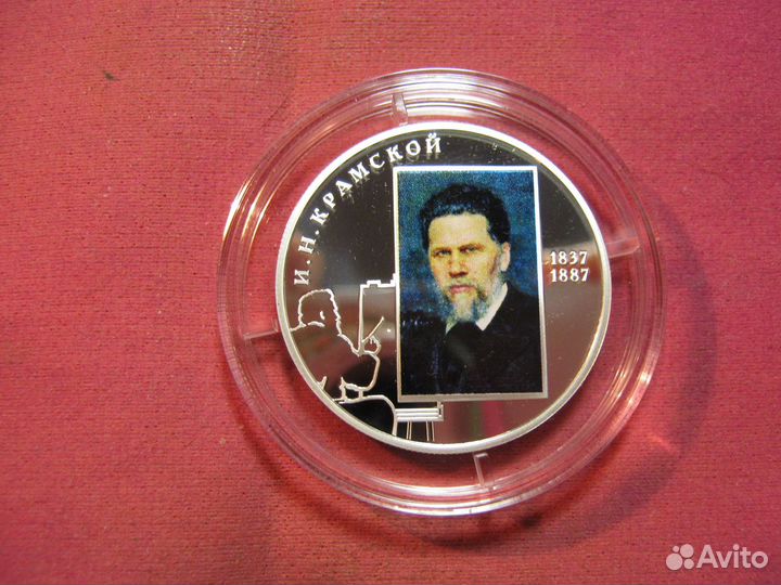 2 рубля 2012 г. Художник Крамской /Серебро