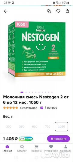 Детская смесь нестожен 2