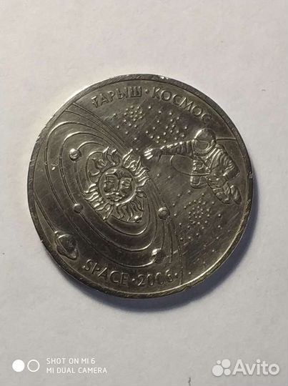 Монета Казахстан космос
