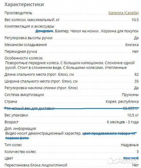 Коляска