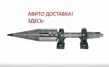 Мини комплект дровокола-72 мм 2х заходной резьбой