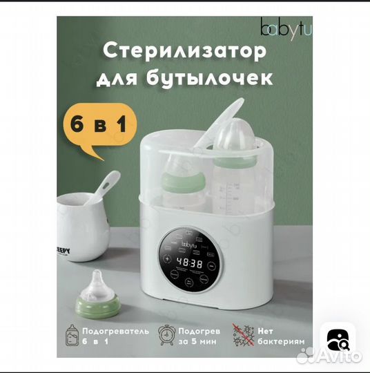 Подогреватель стерилизатор