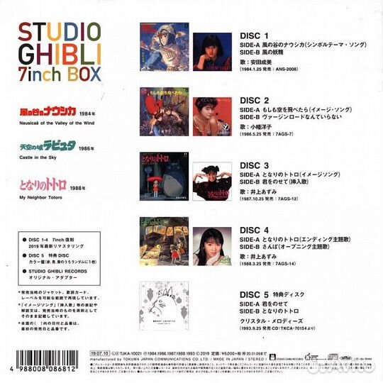 Studio Ghibli 7inch Box Виниловые пластинки (5LP)