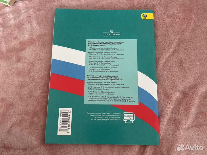 Учебник по обществознанию 5 класс