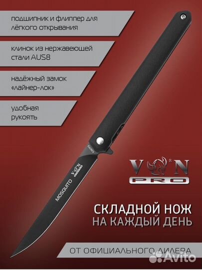 Складной нож VN Pro mosquito K267P3