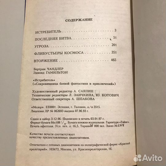 Истребитель