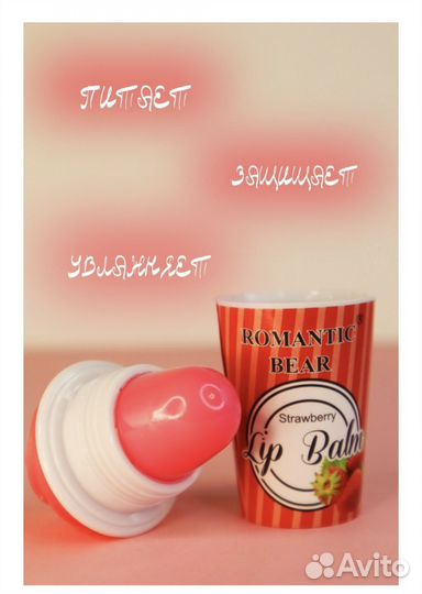 Бальзам для губ