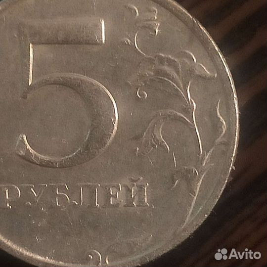 5 р Россия 2008г