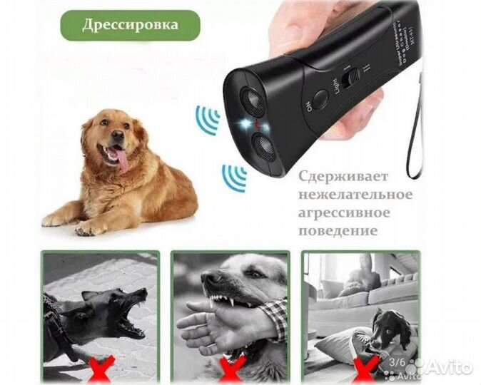 Отпугиватель собак ультразвуковой