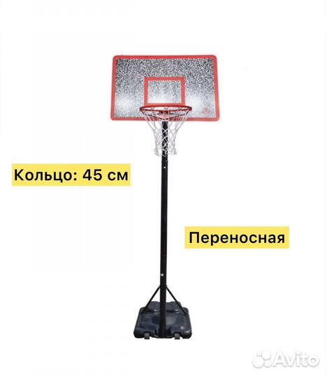 Баскетбольная стойка