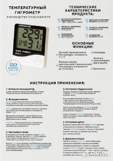Электронный термометр гигрометр