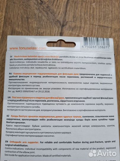 Бандаж для фиксации руки