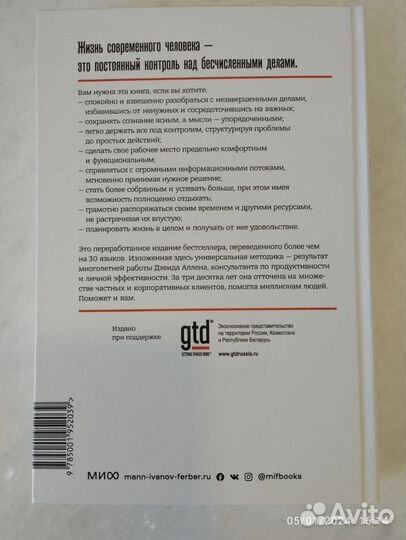 Как привести дела в порядок. Дэвид Аллен