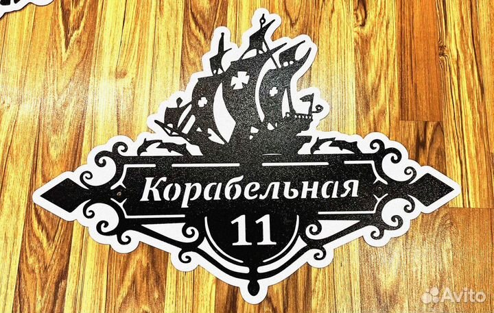 Красивая табличка с адресом