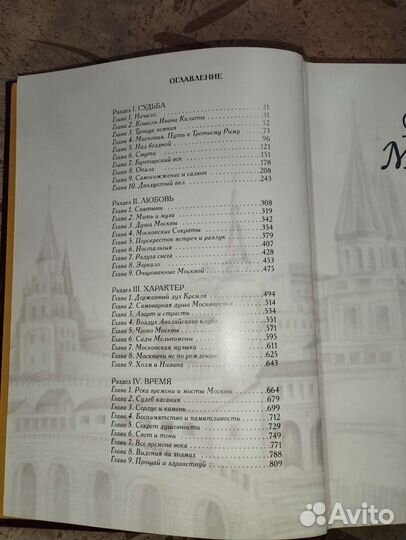 Книга подарочная Душа Москвы