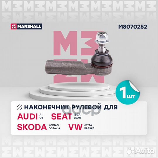 Наконечник рулевой VAG A3 03, Octavia 04, Yeti