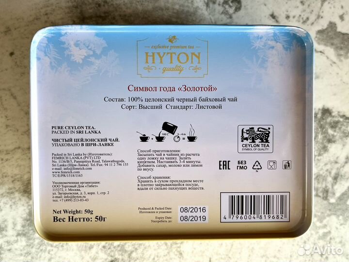 Банки жестяные из-под чая Hyton одним лотом