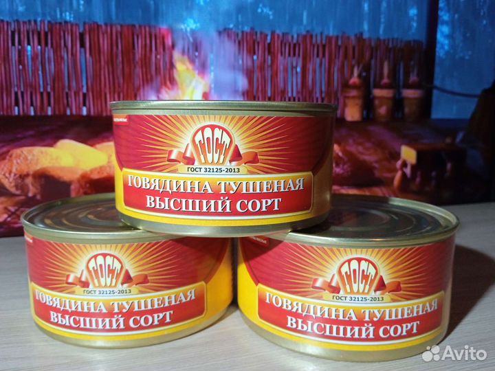 Говяжья тушёнка Высший сорт