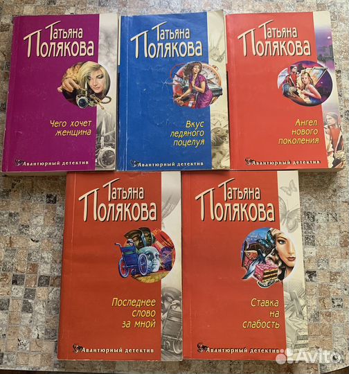 Книги детективы Т. Поляковой