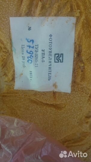 Фотоувеличитель упа-5М СССР