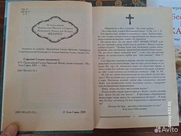 Книги православной тематики