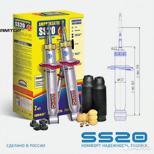 SS20 SS20140 Амортизатор 2108 стойка задн (к-т 2шт