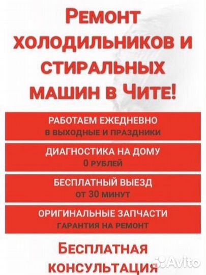 Ремон холодильников и стиральных машин