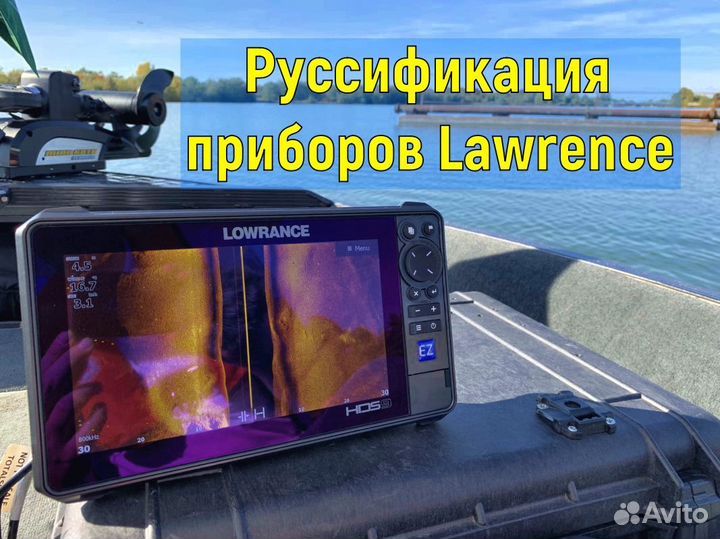 Русификация эхолотов lowrance