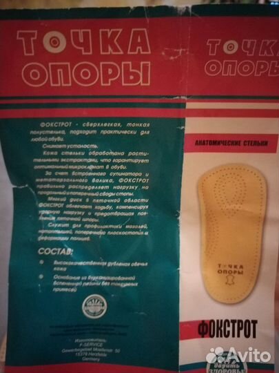 Ортопедические стельки и полустельки новые