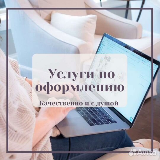 Предложение услуг