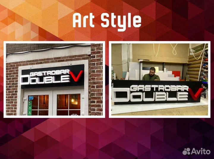 Наружная реклама, вывеска, световые буквы