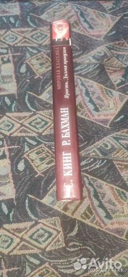 Стивен кинг. Ярость