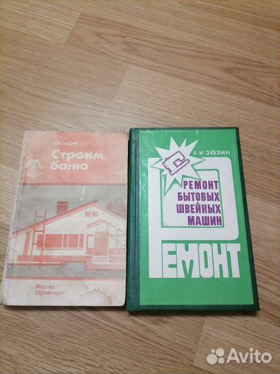 Ремонт швейных машин, построить баню