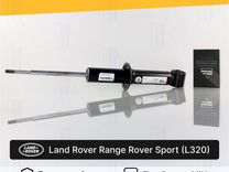 Амортизатор для Land Rover Range Rover Sport Задни