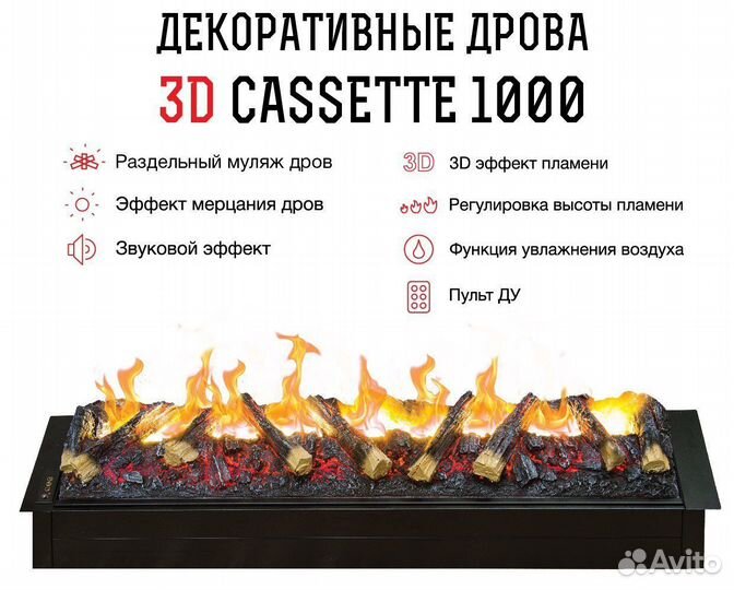 Электрокамин RealFlame Cassette 1000 3D паровой