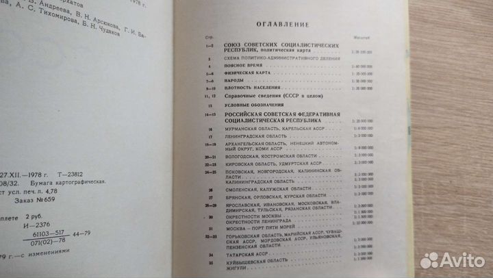 Малый атлас СССР