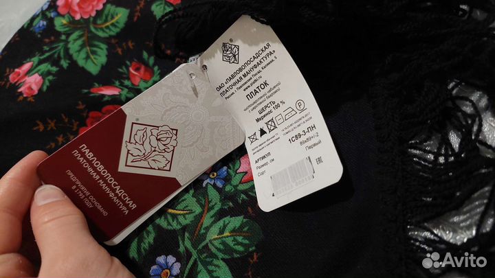Павлопосадский Платок с бахромой