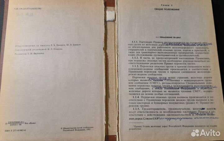 Правила перевозок опасных грузов по жд 1996 год