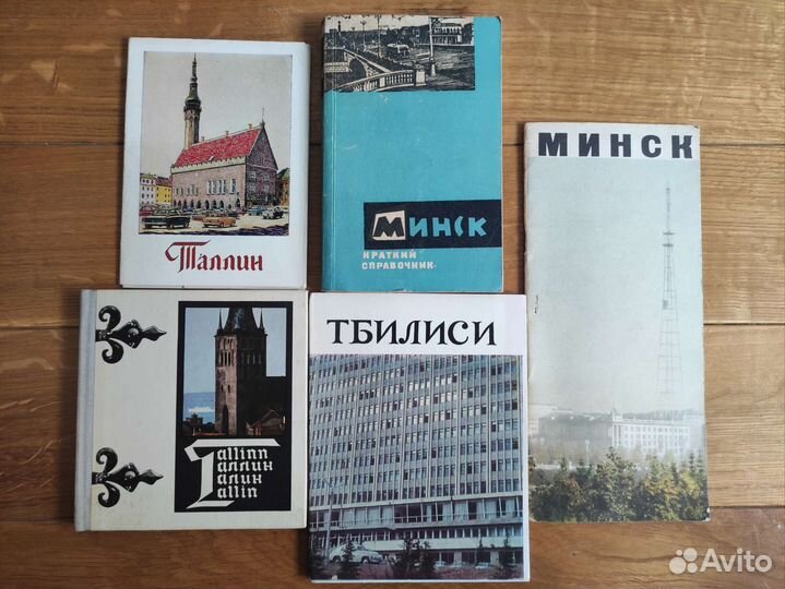 Разные путеводители, открытки СССР
