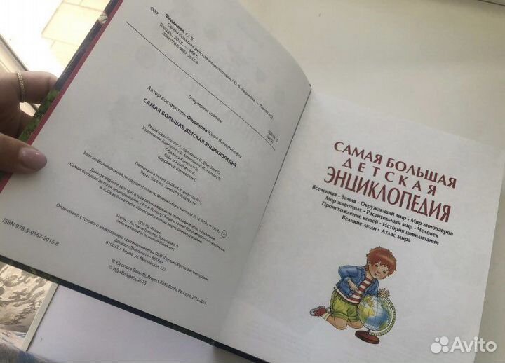 Самая большая энциклопедия