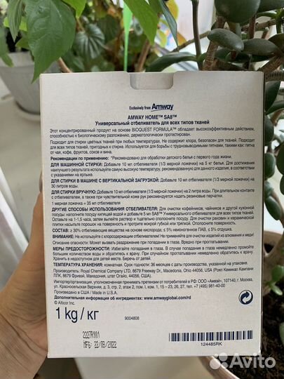 Отбеливатель Amway 1 кг