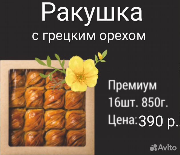 Баклава