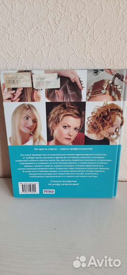 Стильные причёски и укладки книга