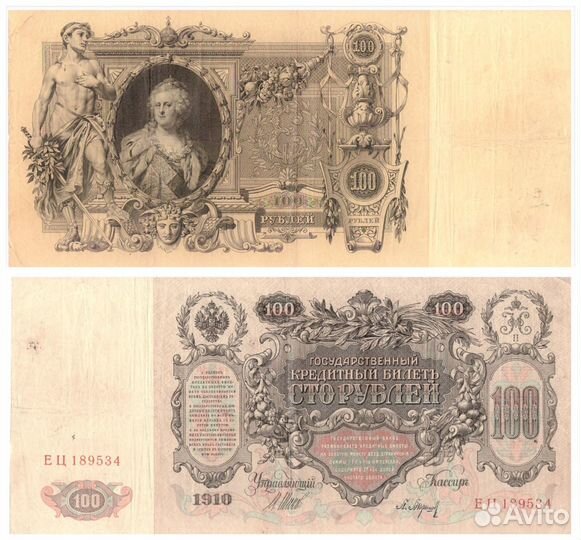 Россия антикварные банкноты до революции