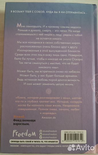 Аннэ Фрейтаг «Счастье рядом»