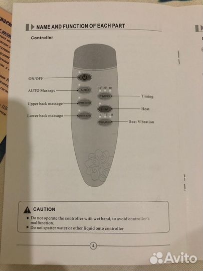 Массажная накидка