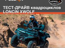 Квадроцикл Loncin Xwolf MAX 700 MUD