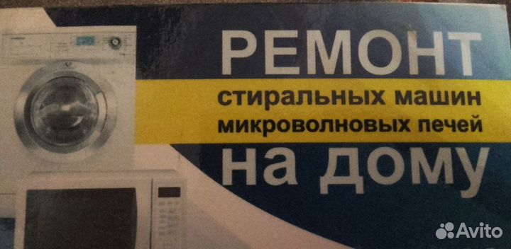 Ремонт Стиральных Машин в Шумерля, Павел