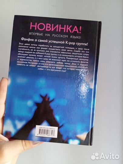 K-pop Love story книга